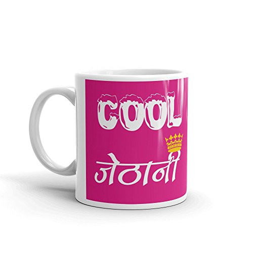 Family Shoping Birthday Gift for Sister in Law, Bhaidooj Gift for Sister in Law, Cool Jethani White Coffee Mug -320ml Gift for Jethani
