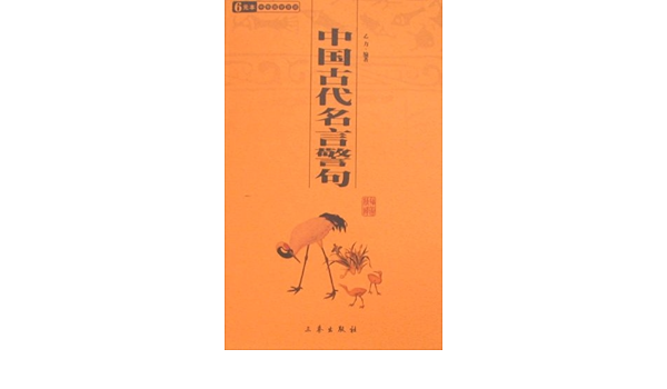 中国古代名言警句 Amazon De Bucher