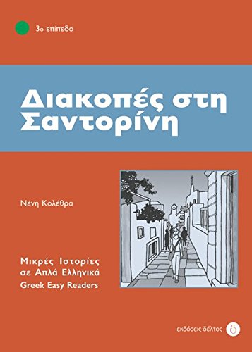 Preisvergleich Produktbild Stufe 3: Diakopes sti Santorini: Lektüre (Griechische Lektüren für Erwachsene)