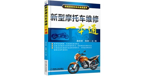 Through A New Type Of Motorcycle Maintenance Chinese Edition Amazon Co Uk Tang Qing Rong Chen Qun Bian Books