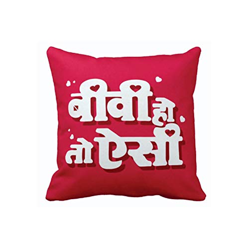 YaYa cafe Valentine Gifts for Wife Biwi ho to Aisi Love Cotton Cushion Cover 12x12 inches (Red)