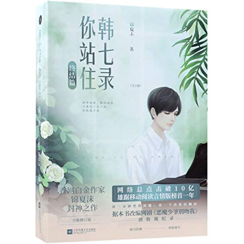 Preisvergleich Produktbild Han Qilu, Stop (Chinese Edition)