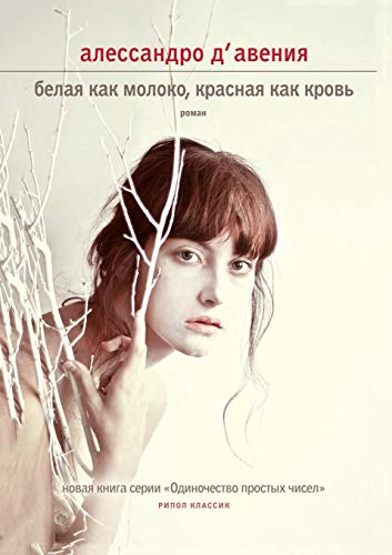 Preisvergleich Produktbild Belaya kak moloko, krasnaya kak krov'