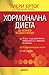 Produktbild Hormonalna dieta - Xopoaa ea   [apc] [Bulgarian]