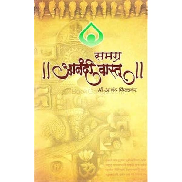 Buy Samagra Anandi Vastu Book Online At Low Prices In India Samagra Anandi Vastu Reviews Ratings Amazon In Buy Samagra Anandi Vastu Book Online At Low Prices In India Samagra Anandi Vastu Reviews Ratings Amazon In