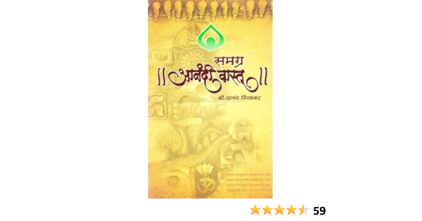Buy Samagra Anandi Vastu Book Online At Low Prices In India Samagra Anandi Vastu Reviews Ratings Amazon In Buy Samagra Anandi Vastu Book Online At Low Prices In India Samagra Anandi Vastu Reviews Ratings Amazon In