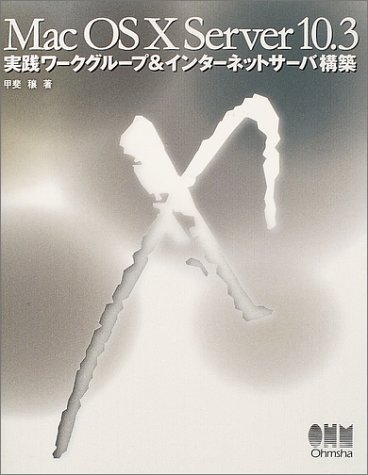 Mac OS 10 Server 10.3 jissen waÌ„ku guruÌ„pu & intaÌ„netto saÌ„ba koÌ„chiku