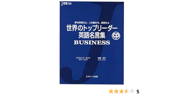 世界のトップリーダー英語名言集 Business Japanese Edition Ebook デイビッド セイン 佐藤 淳子 Amazon De Kindle Store