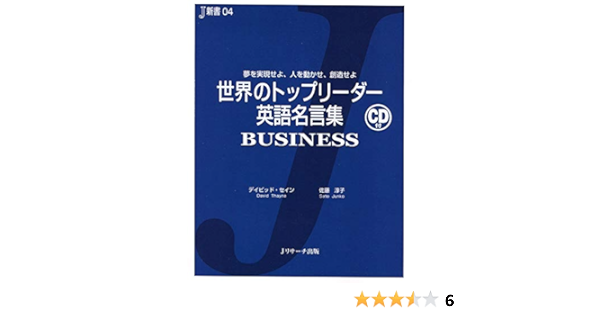 世界のトップリーダー英語名言集 Business Japanese Edition Ebook デイビッド セイン 佐藤 淳子 Amazon Fr Boutique Kindle
