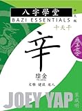 Bazi Essentials - Xin (Yin Metal): Who You Are at the Most Fundamental Level (English Edition) by