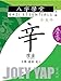 Bazi Essentials - Xin (Yin Metal): Who You Are at the Most Fundamental Level (English Edition) by