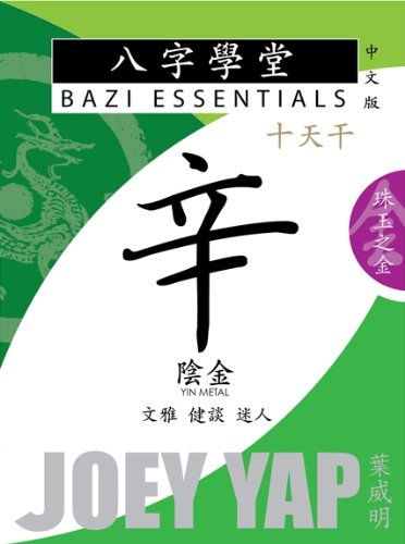 Bazi Essentials - Xin (Yin Metal): Who You Are at the Most Fundamental Level (English Edition)