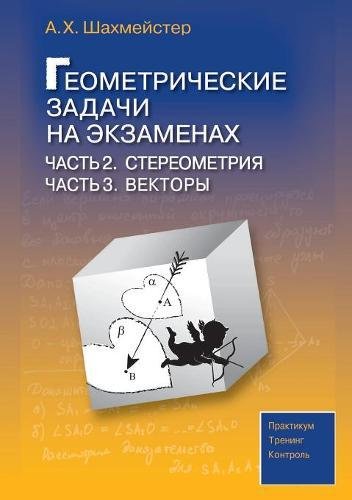 Preisvergleich Produktbild Geometric Problems on Exams. Part 2 Stereometry. Part 3 Vectors