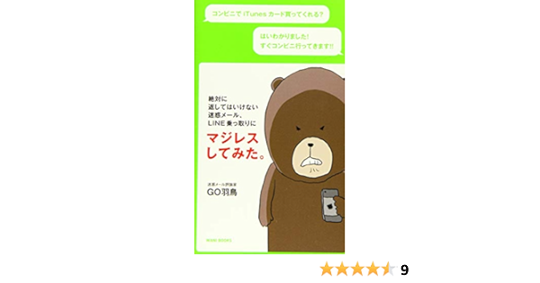 絶対に返してはいけない 迷惑メール Line乗っ取りにマジレスしてみた Amazon De Bucher 絶対に返してはいけない 迷惑メール Line乗っ取りにマジレスしてみた Amazon De Bucher
