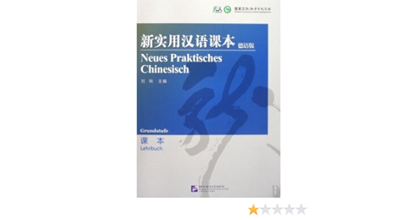 Neues Praktisches Chinesisch Grundstufe Lehrbuch Amazon De Liu Xun Bucher