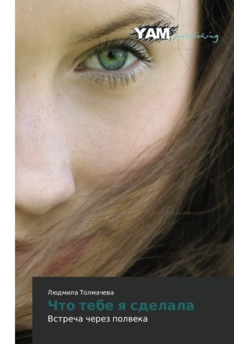 Chto tebe ya sdelala