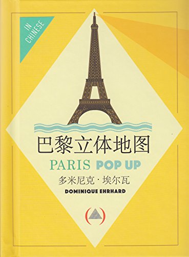 Download Paris Pop up - version chinoise