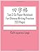 Produktbild Tian Zi Ge Paper Notebook For Chinese Writing Practice, 200 pages: Tulip Pink Cover, Large 8.5"x11" Practice Paper For Chinese Character Writing/. Notebook (10x14 (140) Squares Per Page)