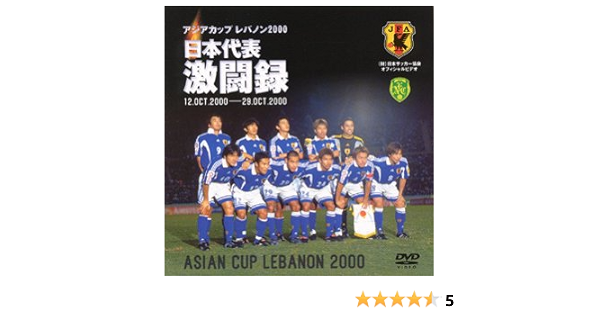 日本代表激闘録 00年アジア杯 Dvd Amazon Fr Dvd Et Blu Ray
