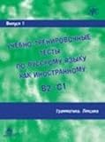 Image de Academic Training Tests in Russian as a Foreign Language: Volume 1 Grammar Vocab