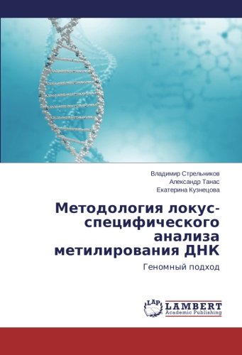 Preisvergleich Produktbild Metodologiya lokus-spetsificheskogo analiza metilirovaniya DNK: Genomnyy podkhod