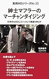  Merchandising of muffler foe men: switch to scientific merchandising and increase sales Practical MD (Japanese Edition)
