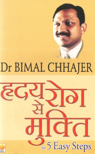 Hriday Rog Se mukhti [Paperback] Bimal Chhajjar