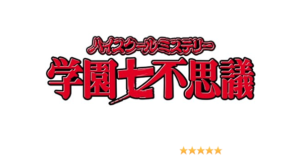 ハイスクールミステリー学園七不思議 Dvd Box Amazon De Dvd Blu Ray