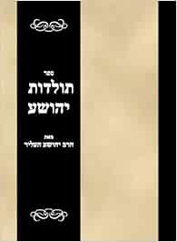 Sefer Toldos Yehoshua Amazon De Yehoshua Heller Rabbi Fremdsprachige Bucher Sefer Toldos Yehoshua Amazon De Yehoshua Heller Rabbi Fremdsprachige Bucher
