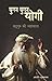 Yugan Yugan Yogi: Sadhguru ki Mahayatra RS.164.00
