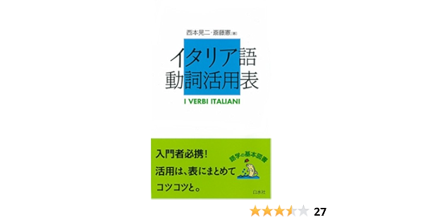 イタリア語動詞活用表 Amazon Co Uk Books