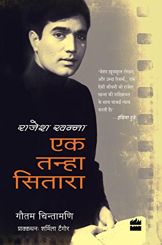 Rajesh Khanna Ek Tanha Sitara