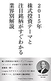 Longine Japanese Stock Market Forecast 2015 (Navigator Platform Publishing) (Japanese Edition)