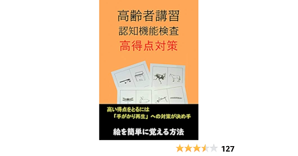 Amazon Fr 高齢者講習 運転免許更新 認知機能検査 高得点対策 テスト 内容 問題集 イラストを覚える方法 Livres