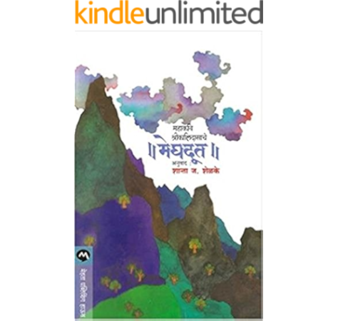 Meghdoot Marathi Ebook Shelke Shanta Amazon In Kindle Store English to marathi dictionary immensely. meghdoot marathi ebook shelke