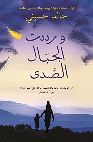 And the Mountains Echoed - Wa Raddadat Al-jibal Al-sada livre