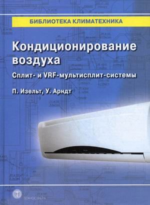 Preisvergleich Produktbild Konditsionirovanie vozduha. Split- i VRF-multisplit-sistemy