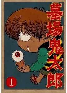 墓場鬼太郎 限定版 全4巻セット マーケットプレイス Dvdセット Amazon Co Uk Dvd Blu Ray