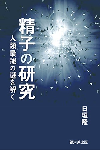 Seisinokenkyujinruisaikyounonazowotoku Japanese Edition - 