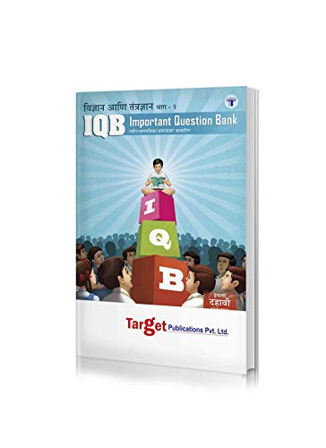 Std 10 Science and Technology - 2 (Vigyan) Important Question Bank (IQB) Book | Marathi Medium | Most Likely Questions with Solutions | SSC Maharashtra State Board | Std 10th New Paper Pattern [Paperback] Content Team at Target Publications