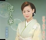 Mukaegasa / Shionari Kaigan Ka by Seiko Kawai (2008-10-22)