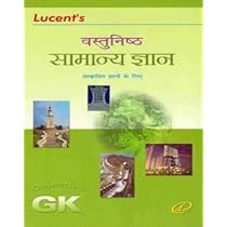 lucent gs hindi