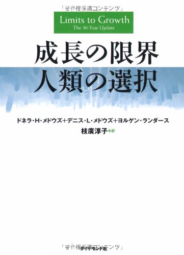 Seicho No Genkai Jinrui No Sentaku - 