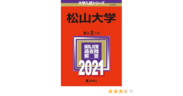 松山大学 21年版大学入試シリーズ Amazon Co Uk Books