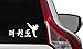 Produktbild Taekwondo Silhouette Girl Korean Text Car Vinyl Sticker Decal Bumper Sticker for Auto Cars Trucks Windshield Custom Walls Windows Ipad MacBook Laptop Home and More (White)
