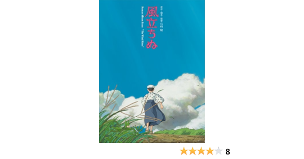 Amazon Fr 風立ちぬ ロマンアルバム Editor Tokumashoten Livres