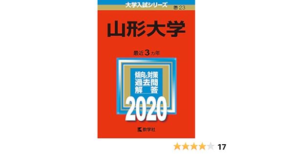 山形大学 年版大学入試シリーズ Amazon Co Uk Books