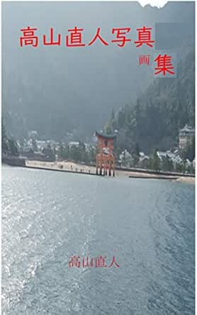 Naoto Takayama Pictures Japanese Edition Ebook Naoto Takayama Amazon In Kindle Store