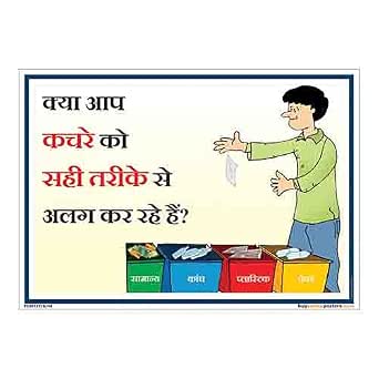 buysafetyposters.com - Proper Waste Segregation Poster In Hindi Eco