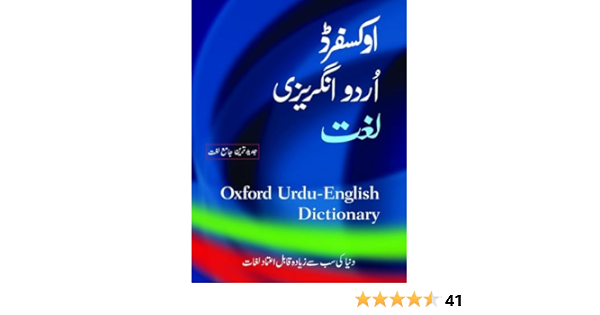 Buy Oxford Urdu English Dictionary Book Online At Low Prices In India Oxford Urdu English Dictionary Reviews Ratings Amazon In